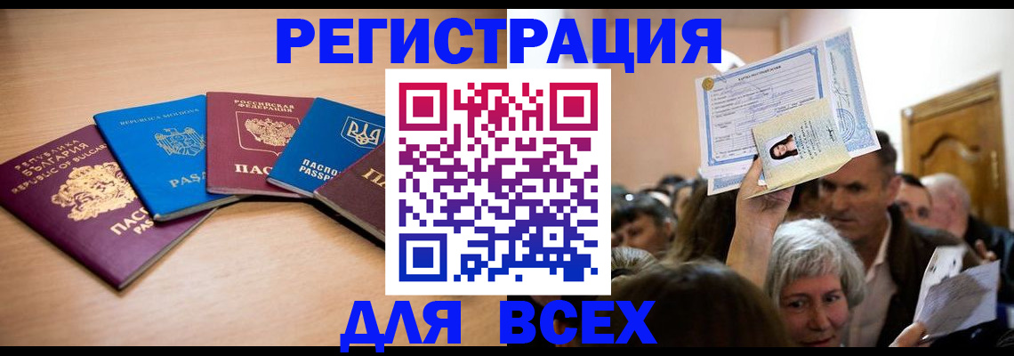 где прописаться в Крыму