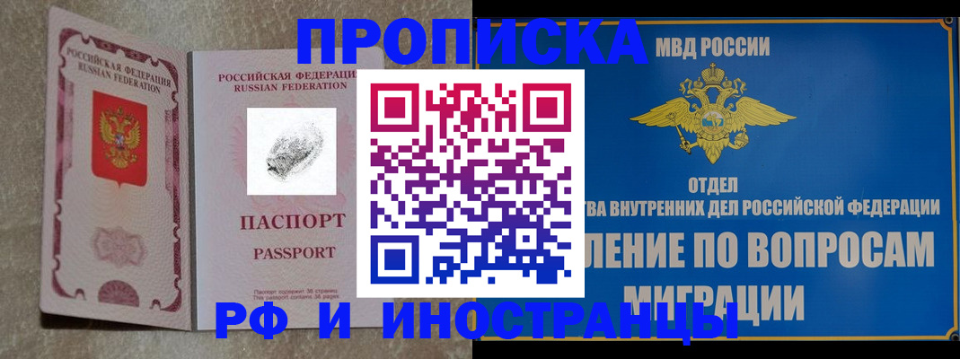 временная прописка в Крыму