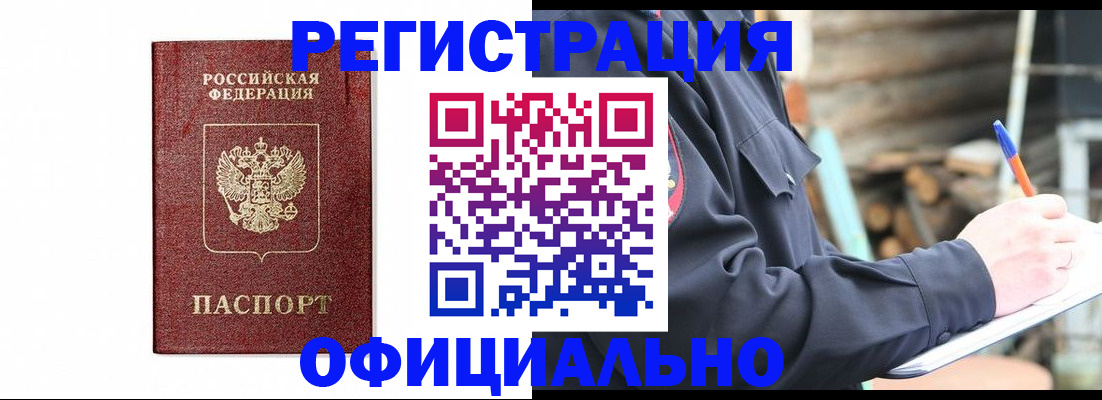 прописка для кредита в Крыму