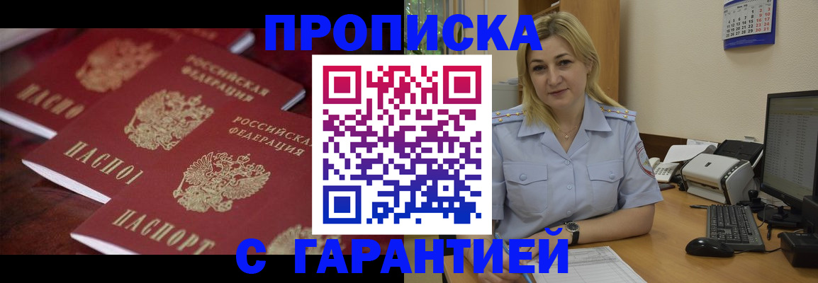 прописка ребенка в Крыму