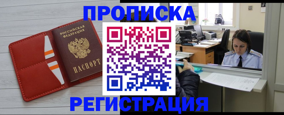 временная регистрация в квартире в Крыму