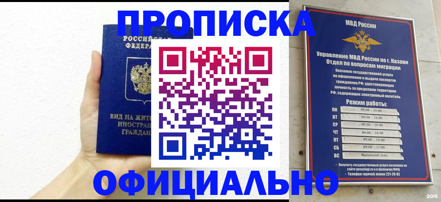 прописка штамп в Крыму