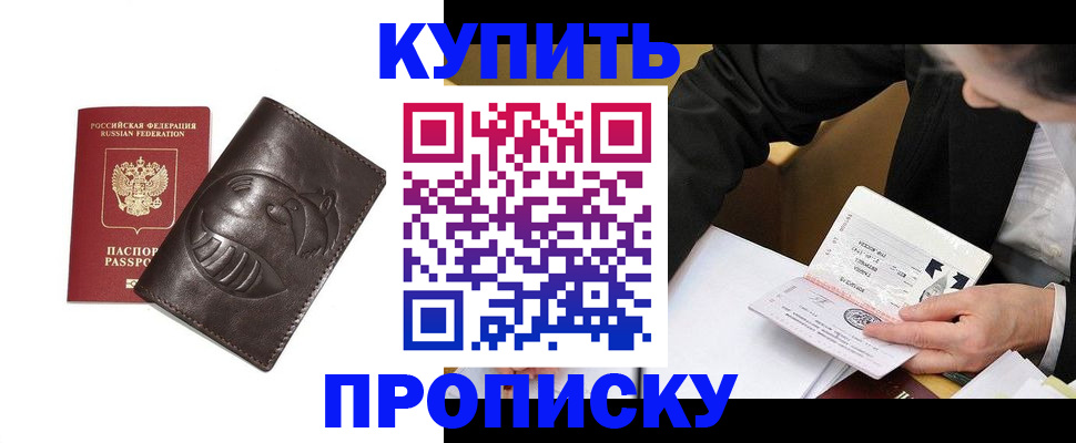 прописка для работы в Крыму