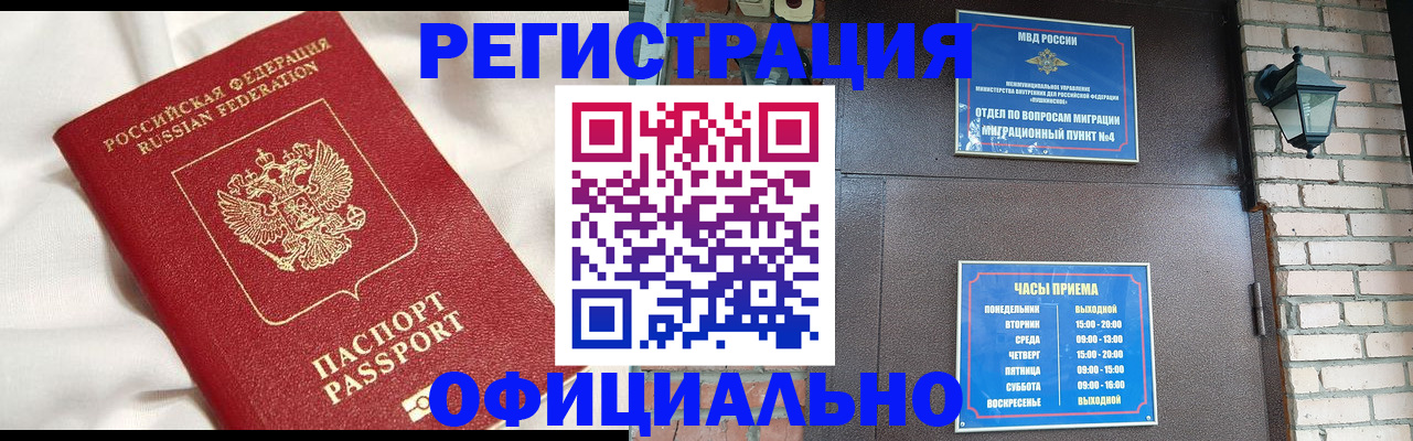 временная регистрация гарантия в Крыму