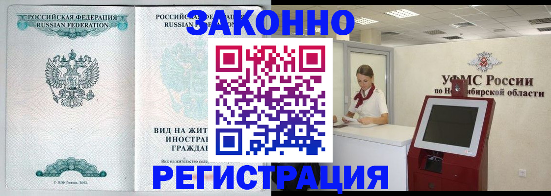 временная регистрация законно в Крыму