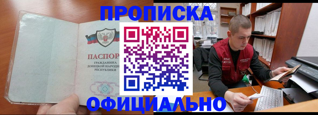 прописка в Крыму