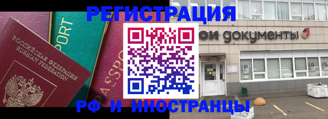 прописка регистрация в Крыму