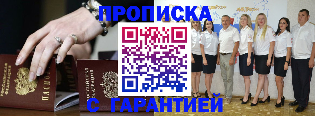 прописка для школы в Крыму
