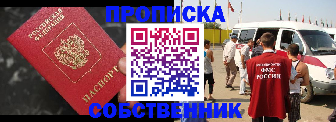 временная регистрация в Крыму